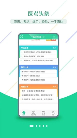 医考学堂app软件封面