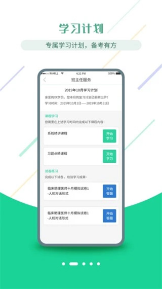 医考学堂app软件封面