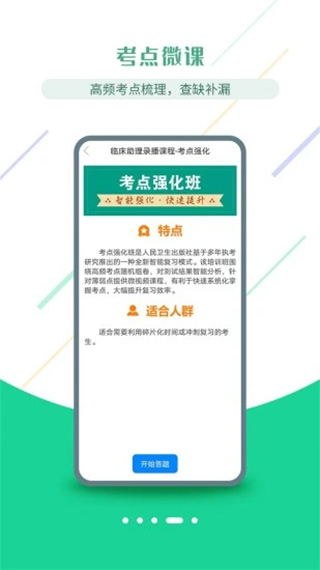 医考学堂app软件封面