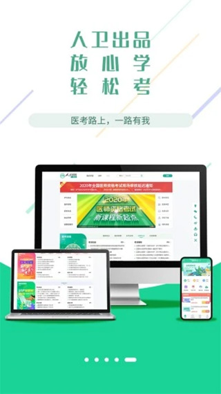 医考学堂app软件封面