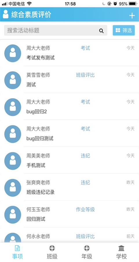 重庆综评app软件封面