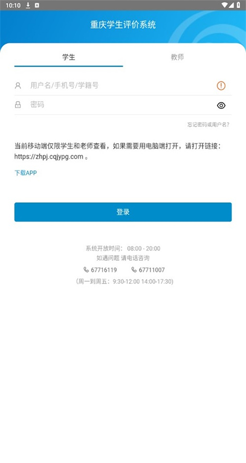 重庆综评app软件封面