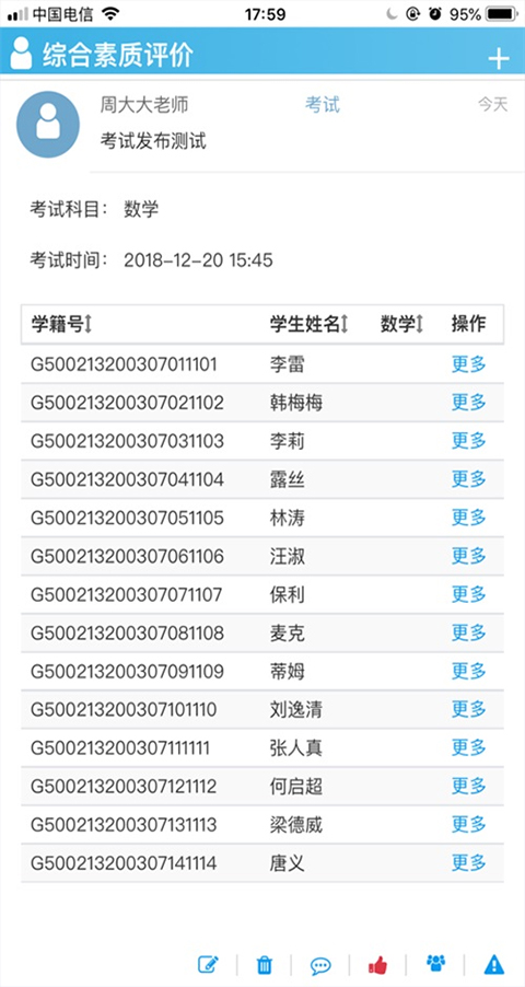 重庆综评app软件封面