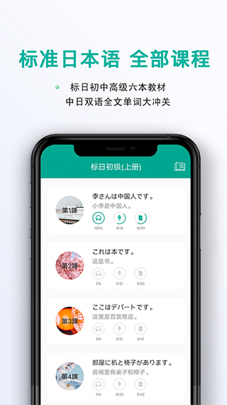 日语吧app软件封面