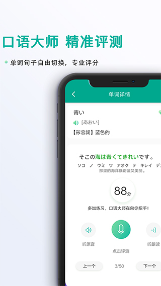 日语吧app软件封面