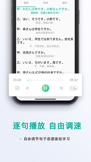 日语吧app软件封面