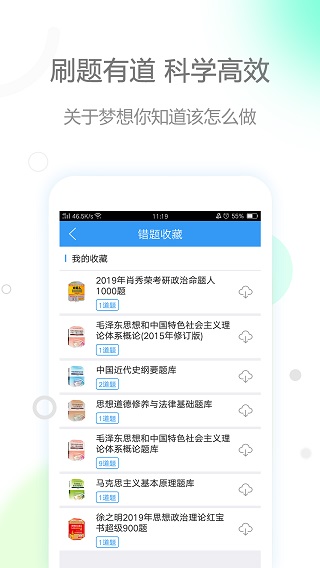 肖秀荣政治app软件封面