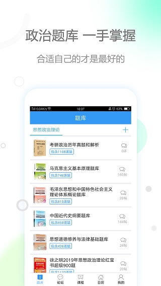 肖秀荣政治app软件封面