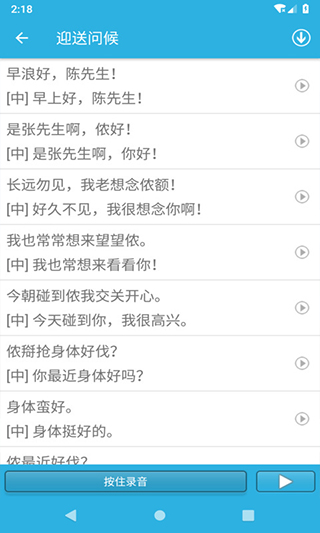 学说上海话app软件封面