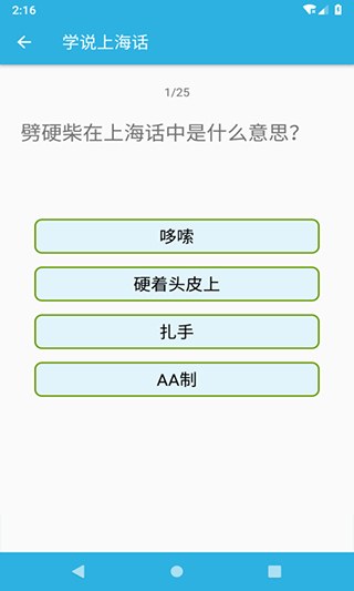 学说上海话app软件封面
