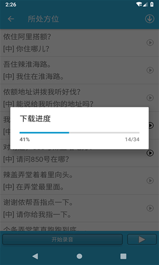 学说上海话app软件封面