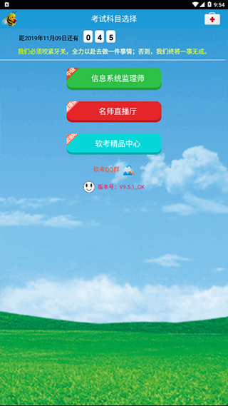 软考信息系统监理app软件封面