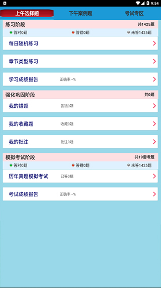 软考信息系统监理app软件封面