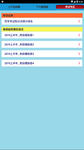 软考信息系统监理app软件封面