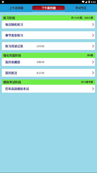 软考信息系统监理app软件封面