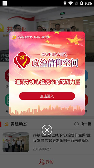 苏高新党建app软件封面