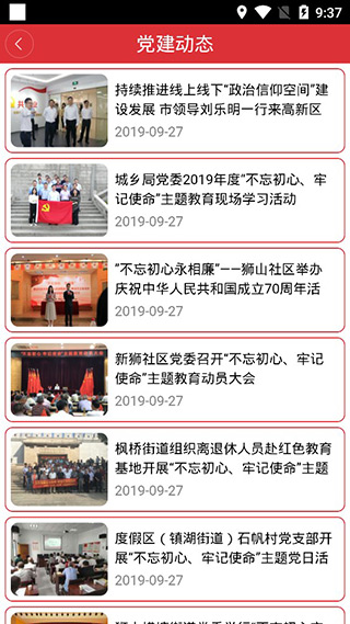 苏高新党建app软件封面