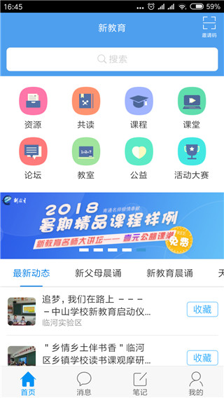 新教育app软件封面