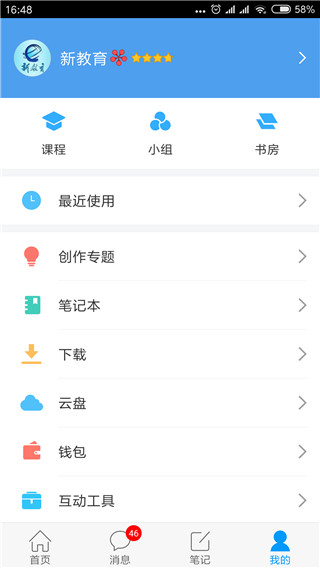 新教育app软件封面