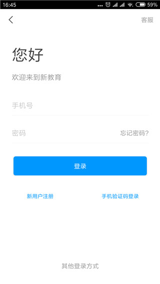 新教育app软件封面