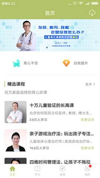 飞慕课app软件封面
