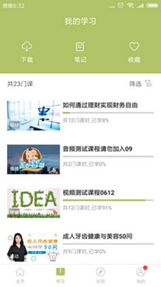飞慕课app软件封面