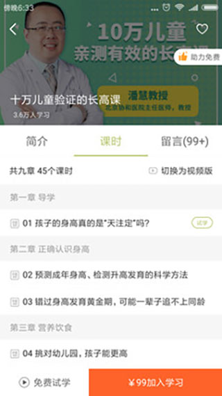 飞慕课app软件封面