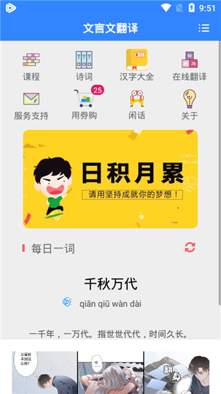 文言文翻译app第2张手机截图