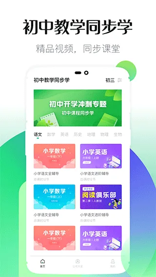 初中教学app软件封面
