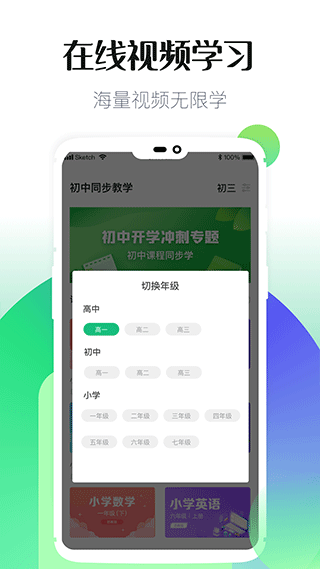 初中教学app软件封面