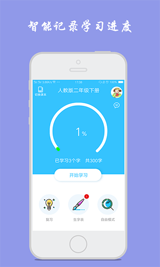 小学生写汉字app软件封面