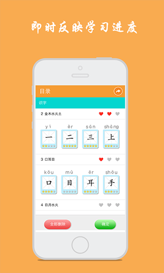 小学生写汉字app软件封面