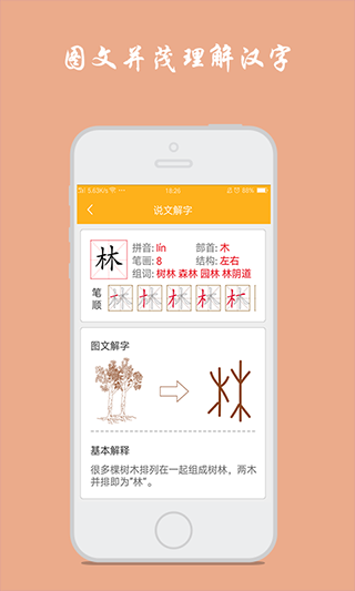 小学生写汉字app软件封面