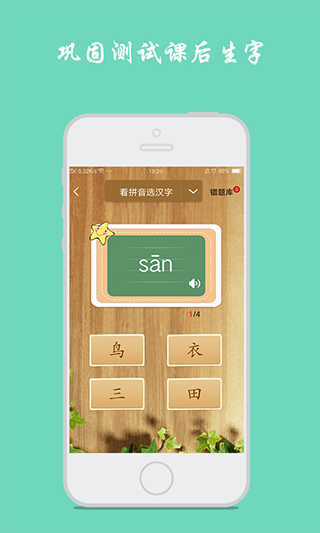 小学生写汉字app软件封面