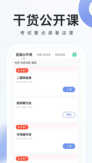 建造师随身学app软件封面