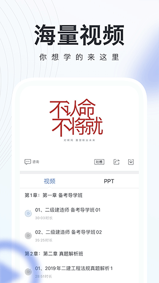 建造师随身学app软件封面