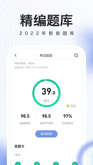 建造师随身学app软件封面