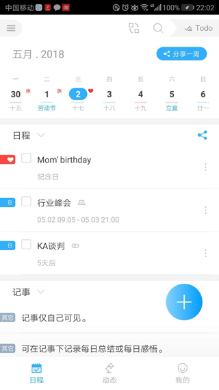微约日历app软件封面