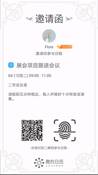 微约日历app软件封面