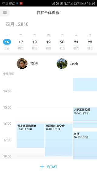 微约日历app软件封面