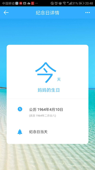 微约日历app软件封面