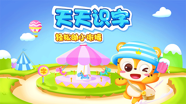 天天识字app软件封面