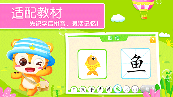 天天识字app软件封面
