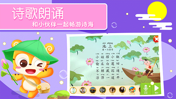 天天识字app软件封面