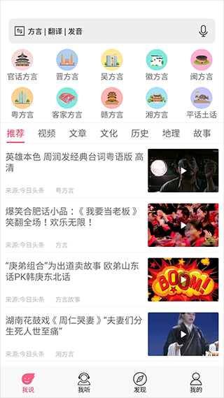 疯狂方言app软件封面