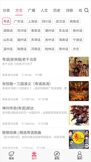 疯狂方言app软件封面