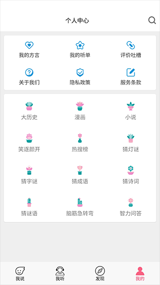 疯狂方言app软件封面