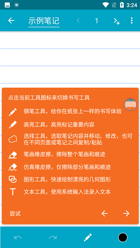 Squid笔记本软件封面