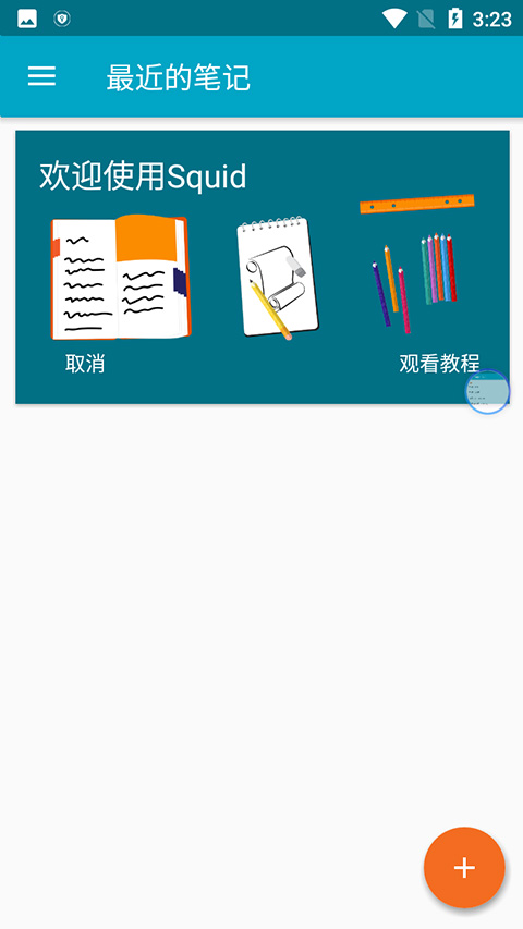 Squid笔记本软件封面