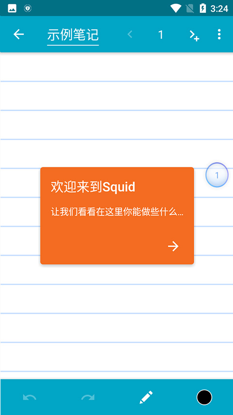 Squid笔记本软件封面